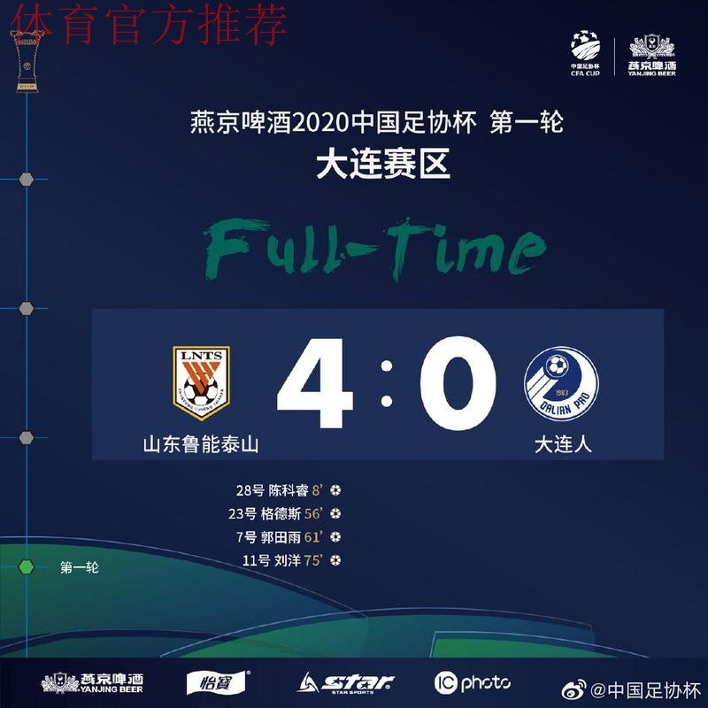 燕京啤酒2020中国足球协会杯将于9月18日开赛 燕京啤酒2020中国足球协会杯将于9月18日开赛