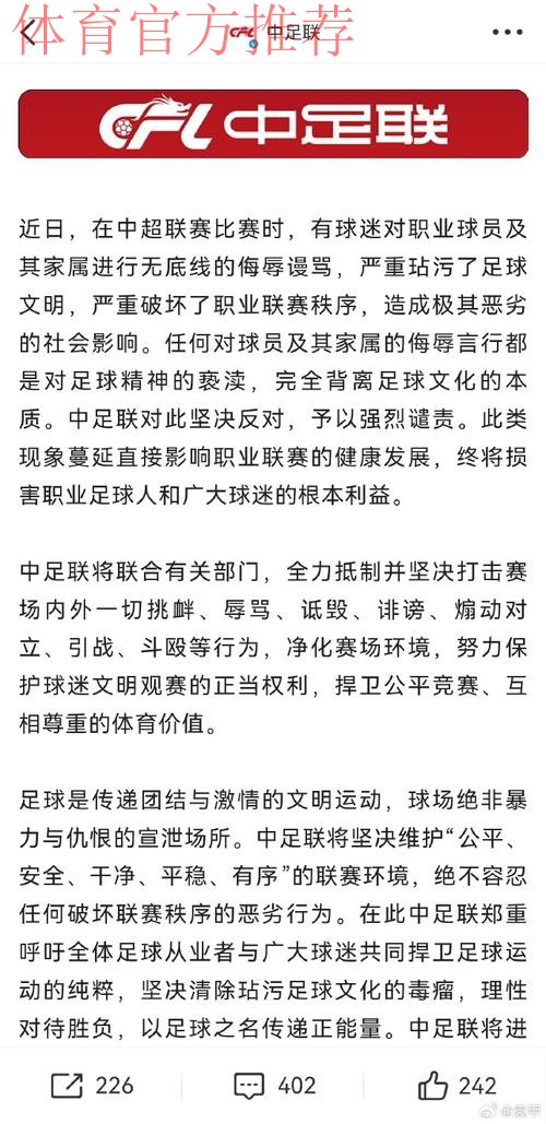 中国足球协会针对有关不实报道的声明 中国足球协会针对有关不实报道的声明